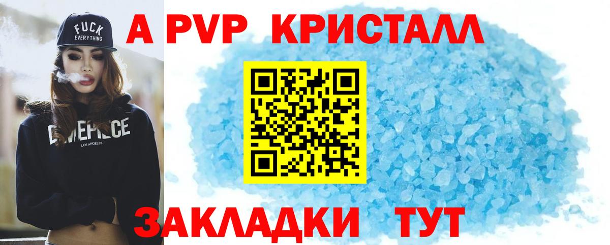 А ПВП Crystall  Альфа ПВП мука  Куйбышев  Альфа ПВП СК  Вход с VPN 