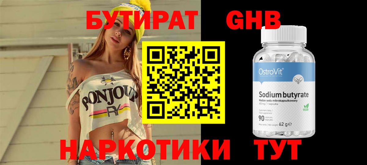 БУТИРАТ оксана Куйбышев