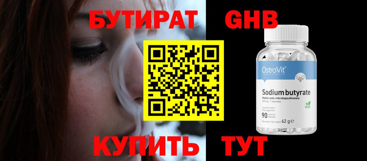 БУТИРАТ  БУТИРАТ оксибутират  Вход с VPN  Куйбышев 