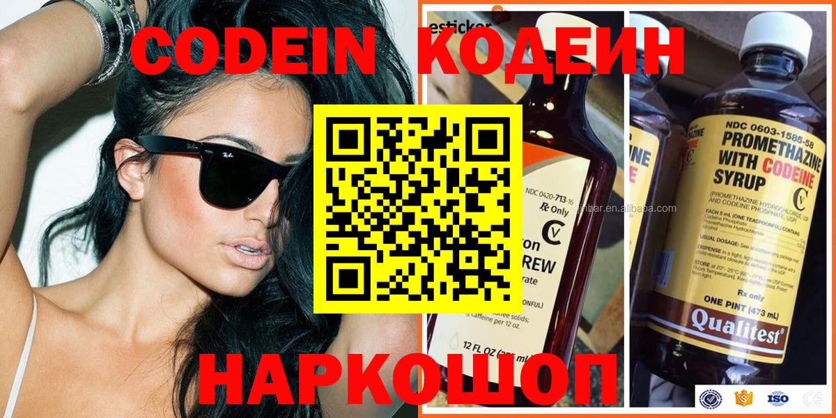 Кодеиновый сироп Lean напиток Lean (лин) Куйбышев