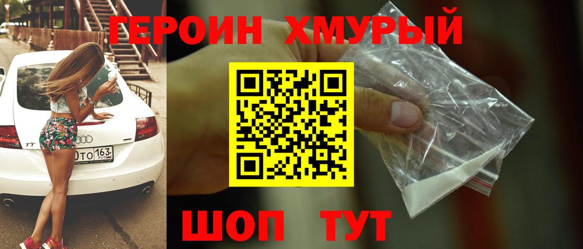 ГЕРОИН белый Куйбышев