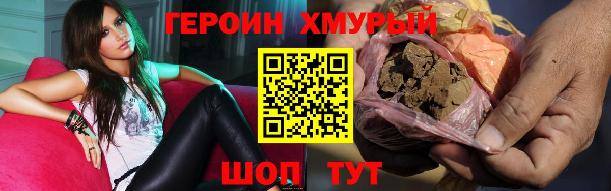 ГЕРОИН хмурый  ГЕРОИН  Куйбышев  Вход с VPN 