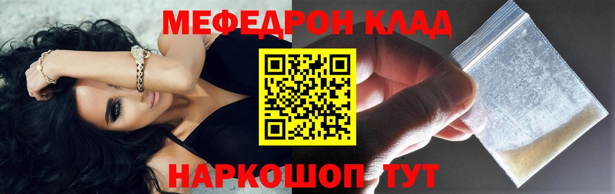 МЕФ 4 MMC  Мефедрон  МЯУ-МЯУ мяу мяу  МЕФ  Вход с VPN  Куйбышев 