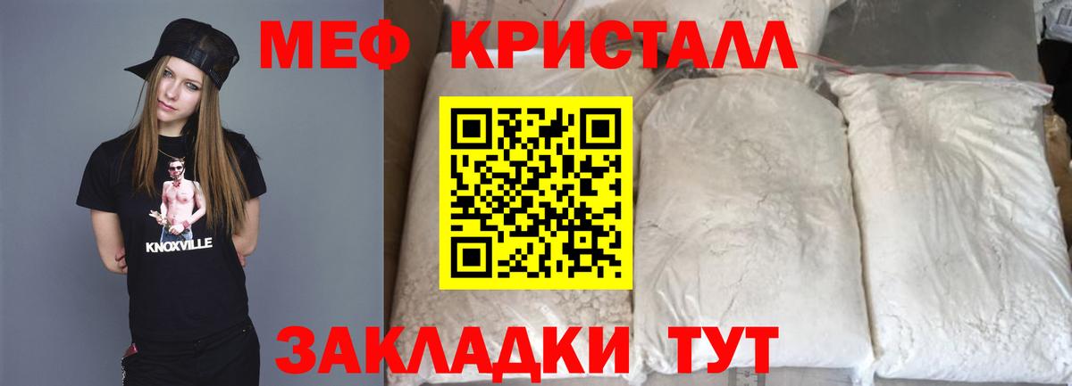 Мефедрон кристаллы Куйбышев